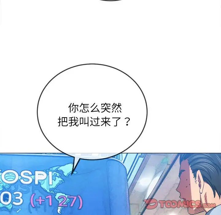 难缠小恶女，第177話，第 132 页