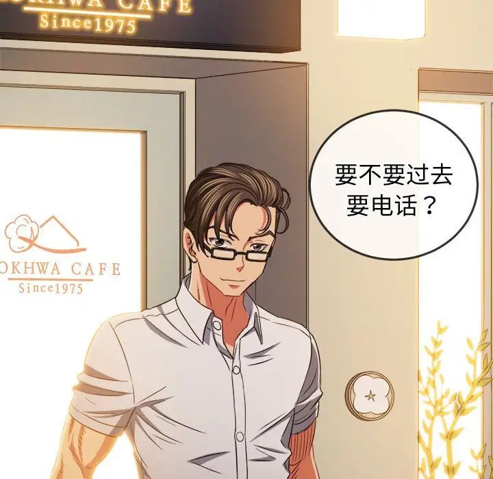 难缠小恶女，第178話，第 5 页
