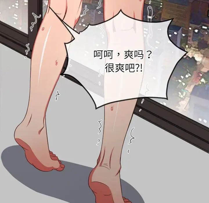 难缠小恶女，第178話，第 125 页