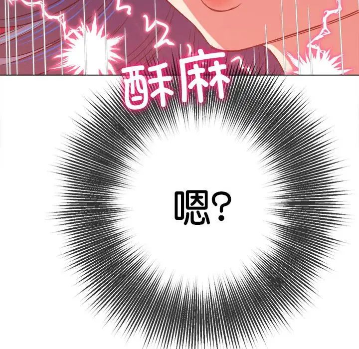 难缠小恶女，第178話，第 207 页