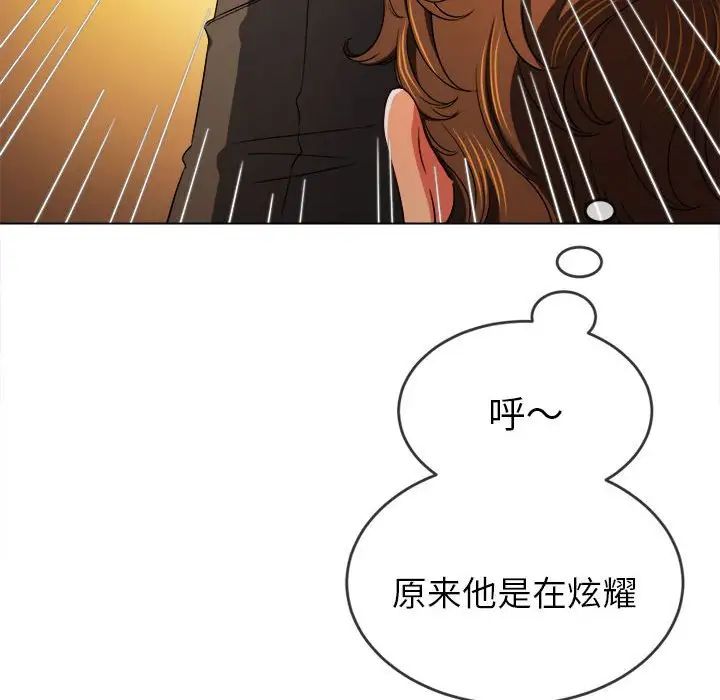 难缠小恶女，第178話，第 44 页