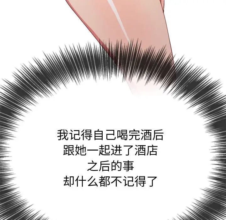 难缠小恶女，第178話，第 11 页