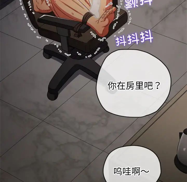 难缠小恶女，第178話，第 192 页