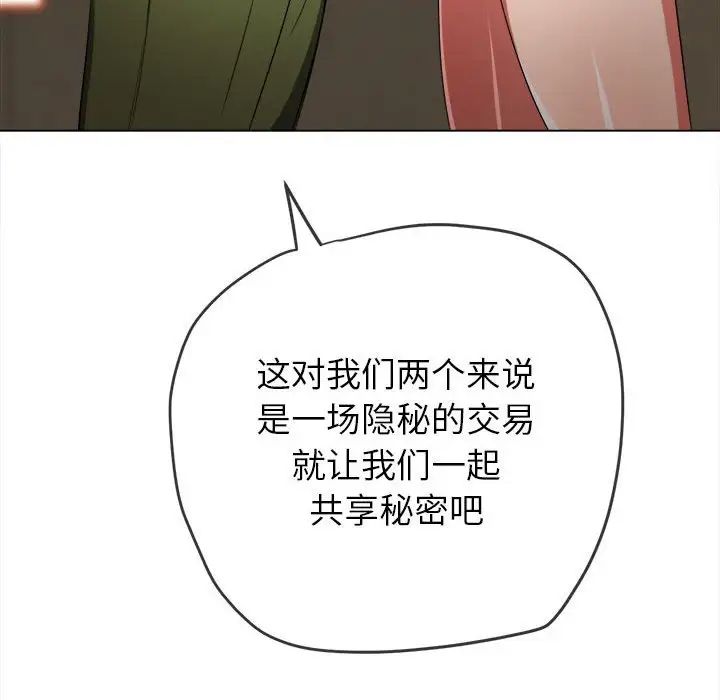 难缠小恶女，第178話，第 103 页