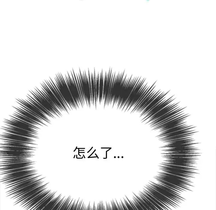 难缠小恶女，第178話，第 159 页