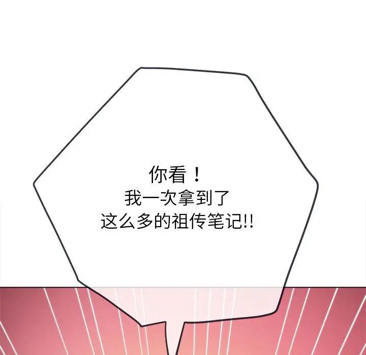 难缠小恶女，第178話，第 166 页