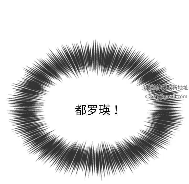 难缠小恶女，第178話，第 8 页