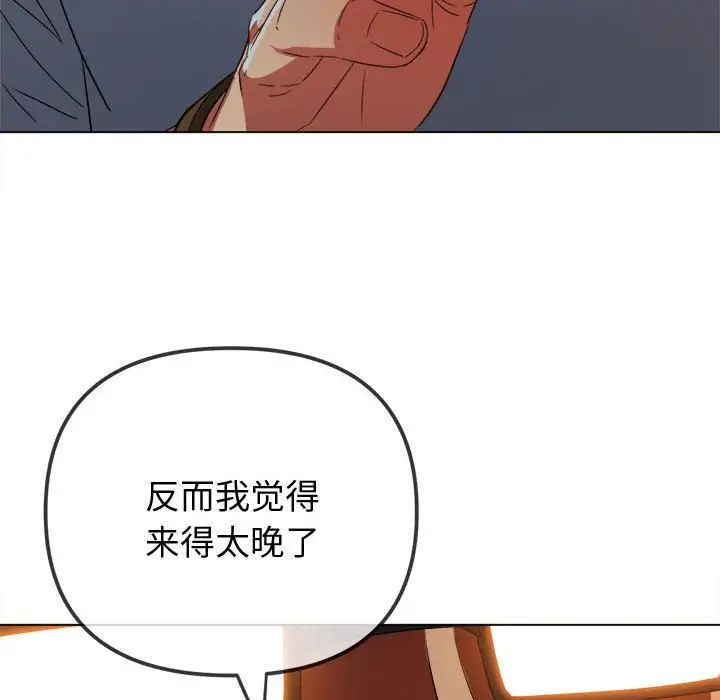 难缠小恶女，第178話，第 22 页