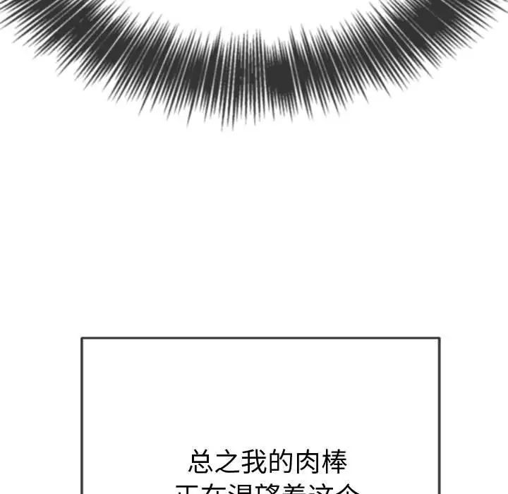 难缠小恶女，第178話，第 12 页