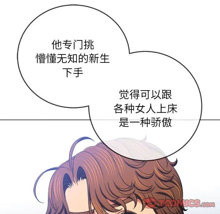 难缠小恶女，第178話，第 52 页