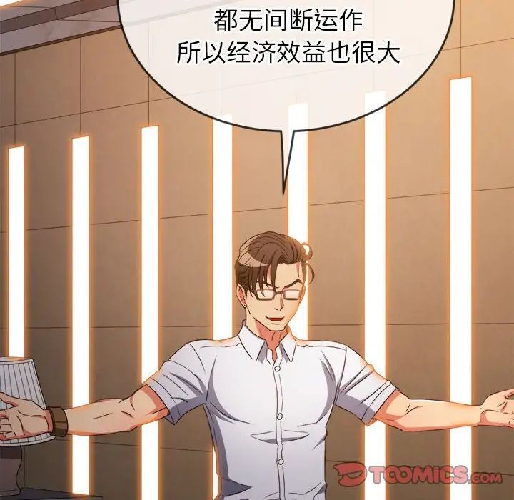 难缠小恶女，第178話，第 64 页