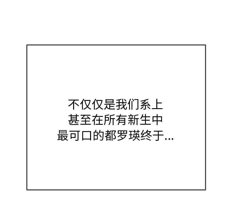 难缠小恶女，第178話，第 15 页
