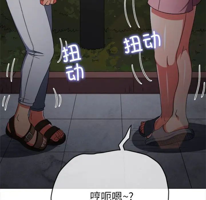 难缠小恶女，第179話，第 96 页
