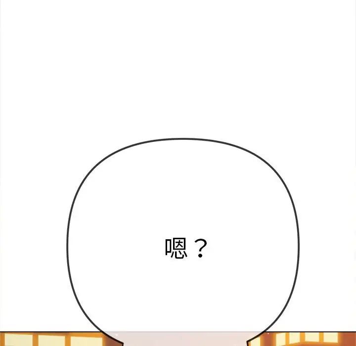 难缠小恶女，第179話，第 123 页
