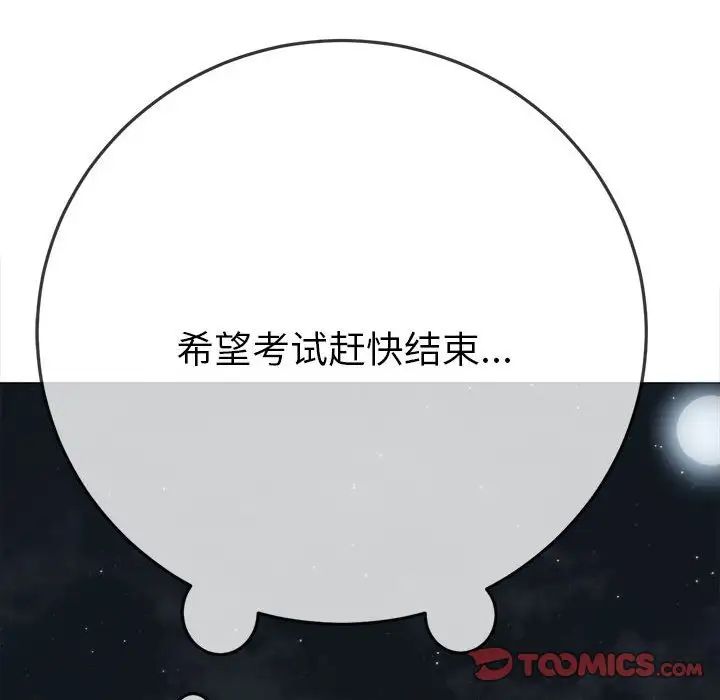 难缠小恶女，第179話，第 220 页