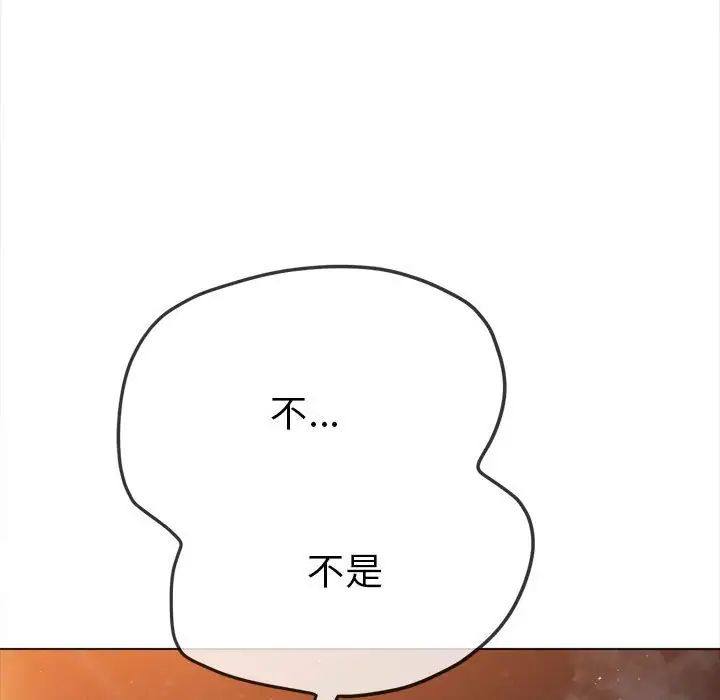 难缠小恶女，第179話，第 44 页