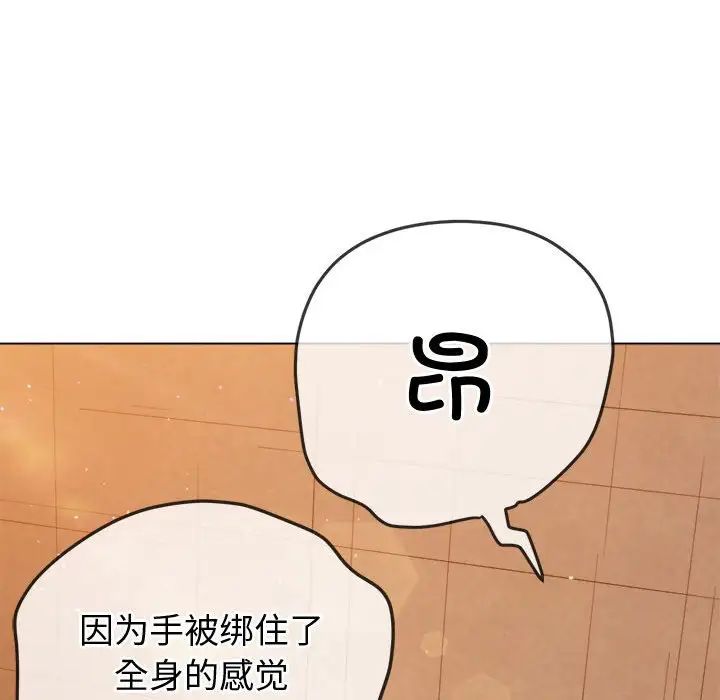 难缠小恶女，第179話，第 103 页