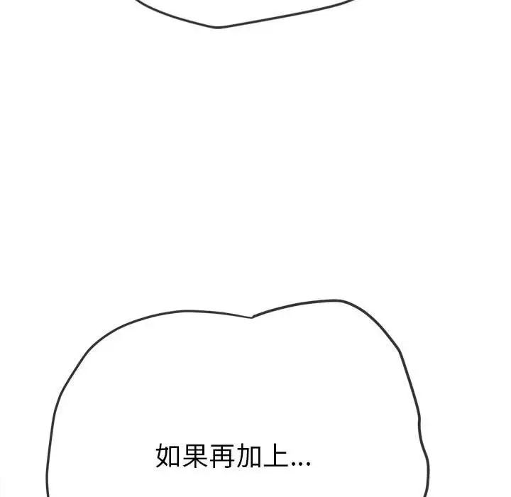 难缠小恶女，第179話，第 116 页