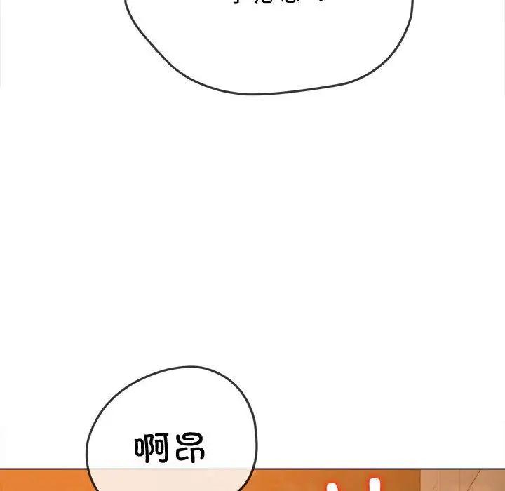 难缠小恶女，第179話，第 97 页