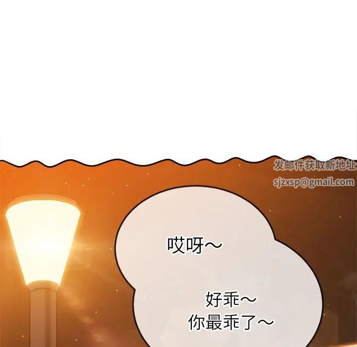 难缠小恶女，第179話，第 158 页