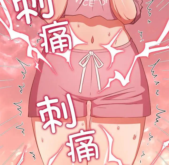 难缠小恶女，第179話，第 21 页