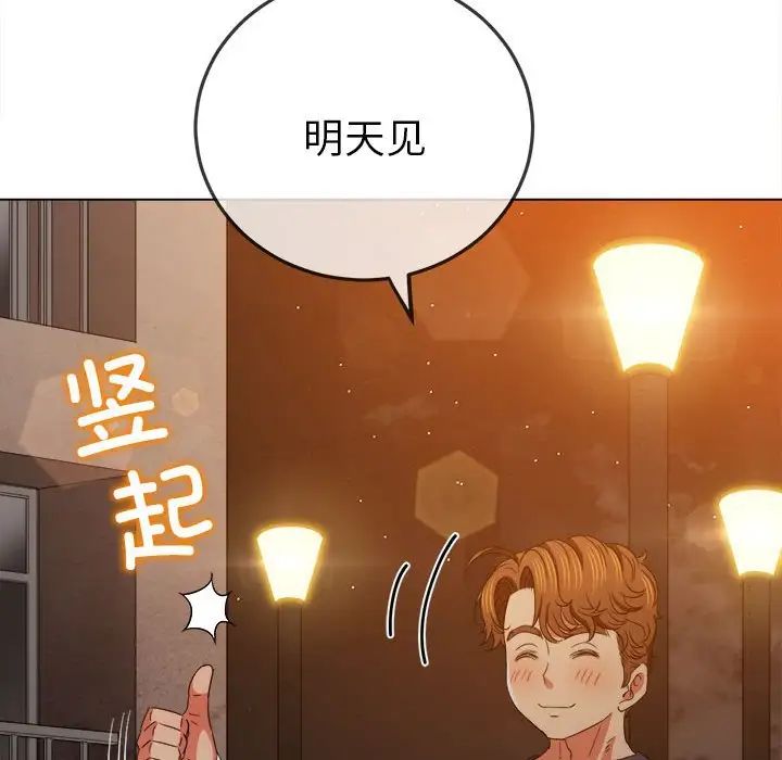 难缠小恶女，第179話，第 190 页