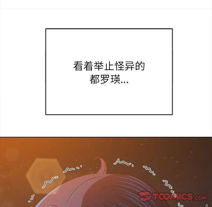 难缠小恶女，第179話，第 52 页