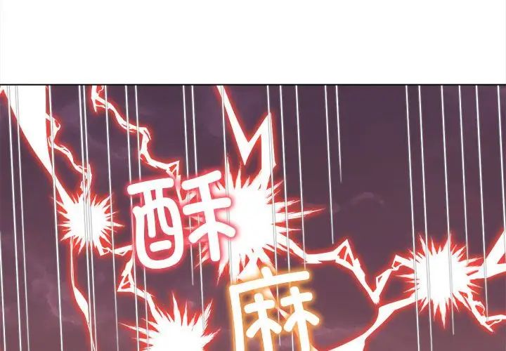 难缠小恶女，第179話，第 3 页