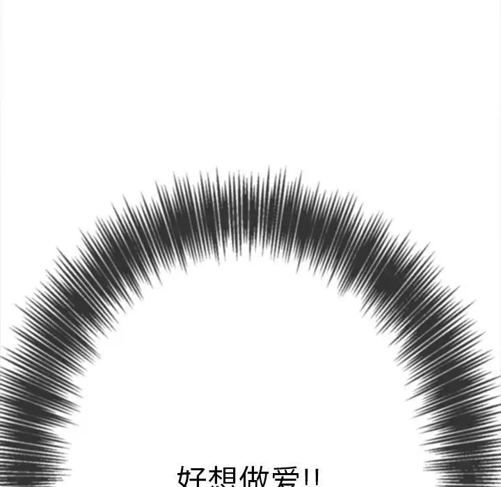 难缠小恶女，第179話，第 60 页