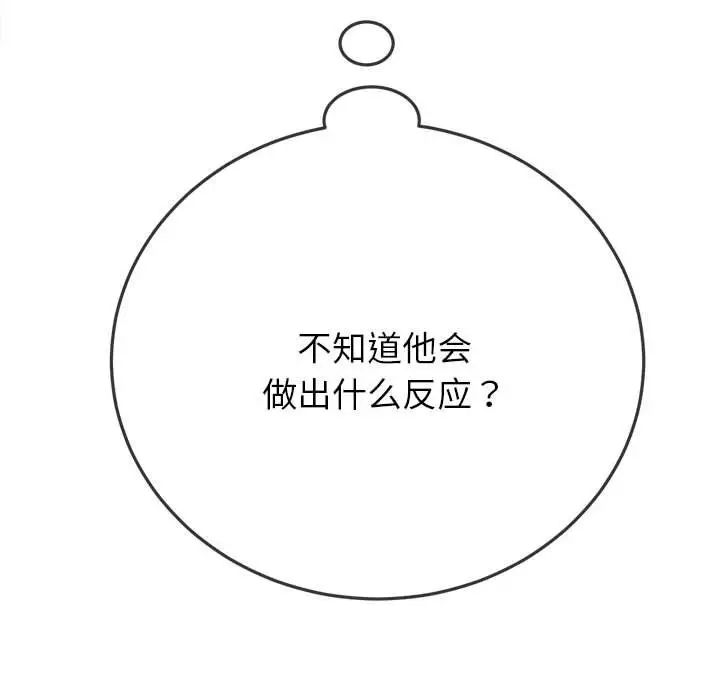 难缠小恶女，第179話，第 157 页