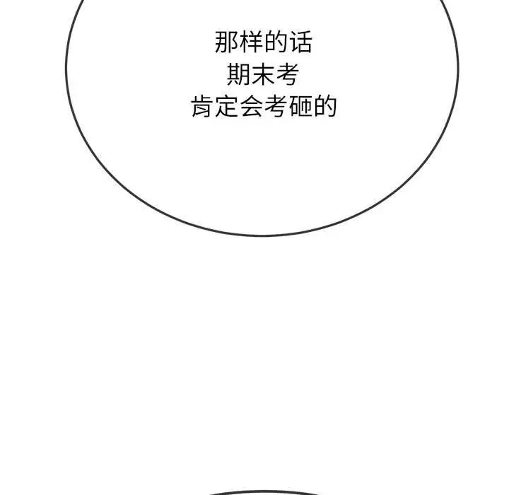 难缠小恶女，第179話，第 132 页