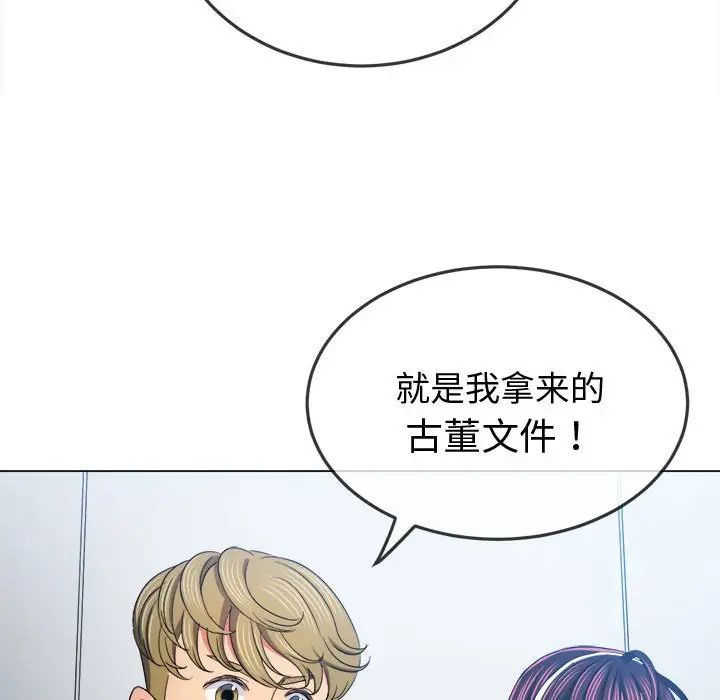 难缠小恶女，第180話，第 44 页