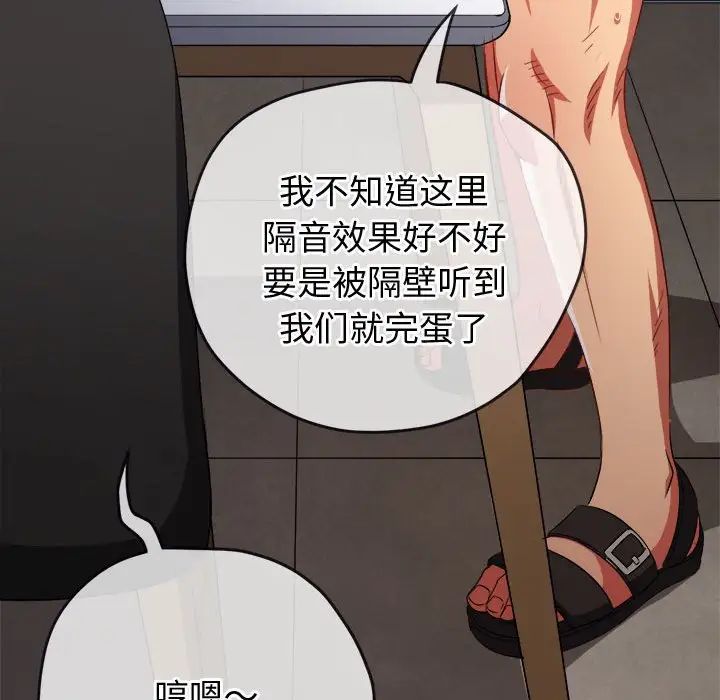 难缠小恶女，第180話，第 103 页