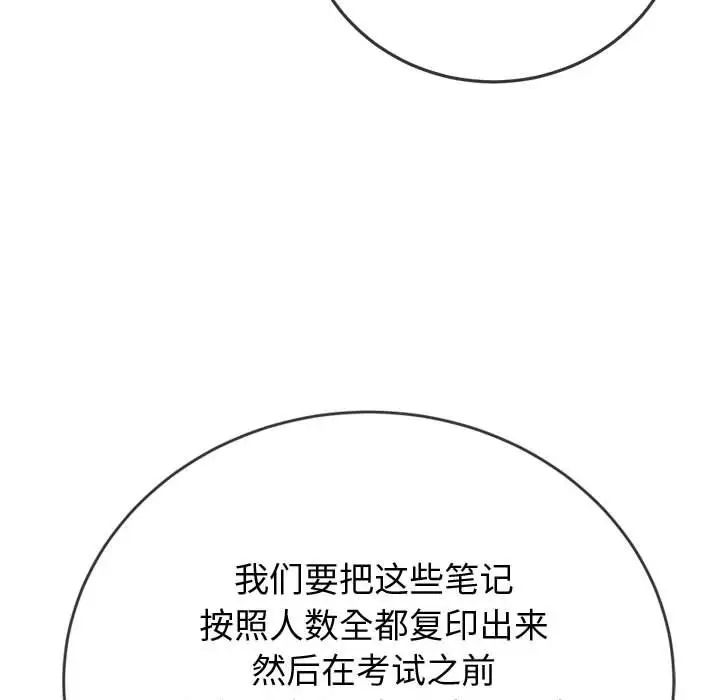 难缠小恶女，第180話，第 49 页