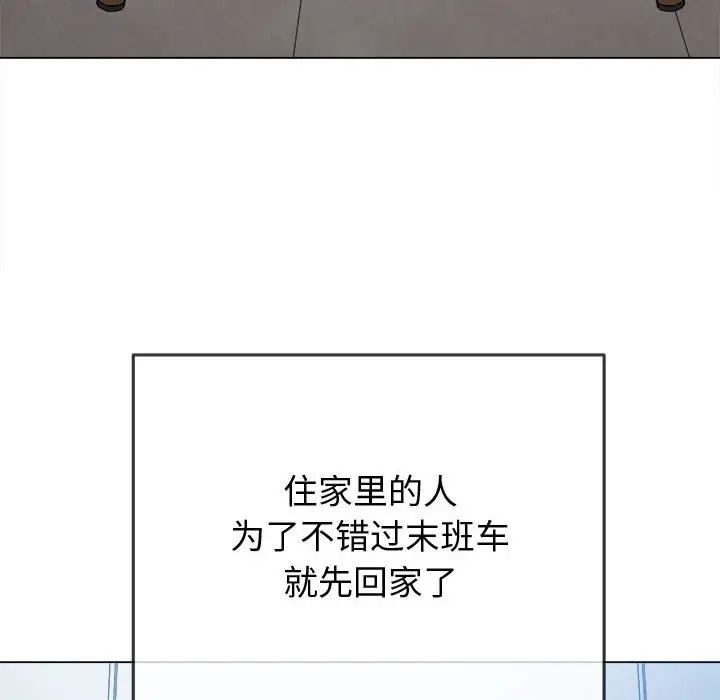 难缠小恶女，第180話，第 65 页