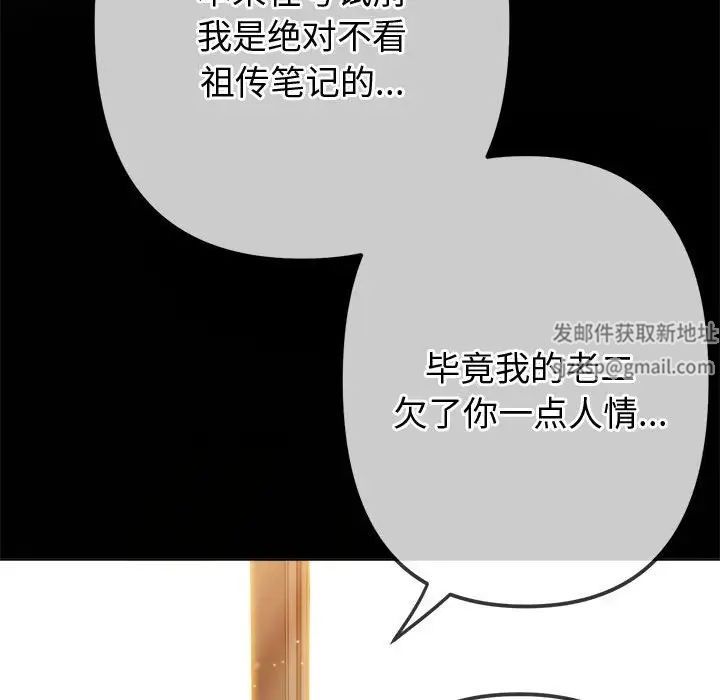 难缠小恶女，第180話，第 22 页