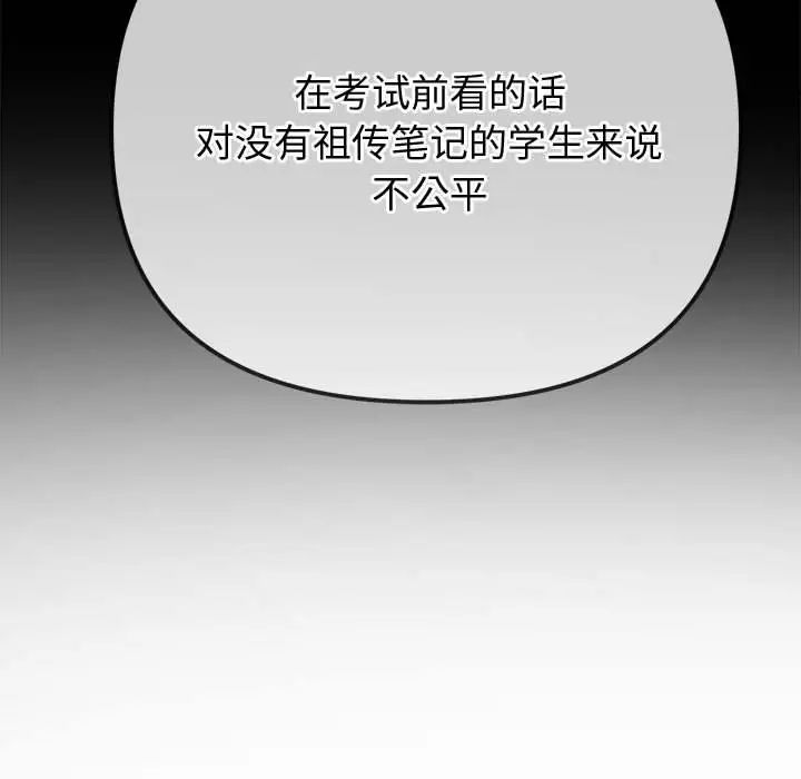 难缠小恶女，第180話，第 28 页
