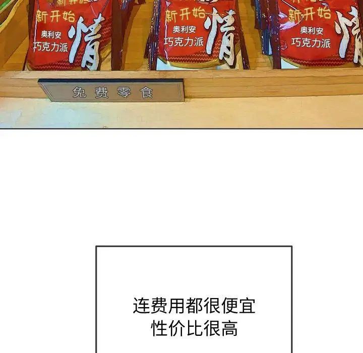 难缠小恶女，第180話，第 60 页
