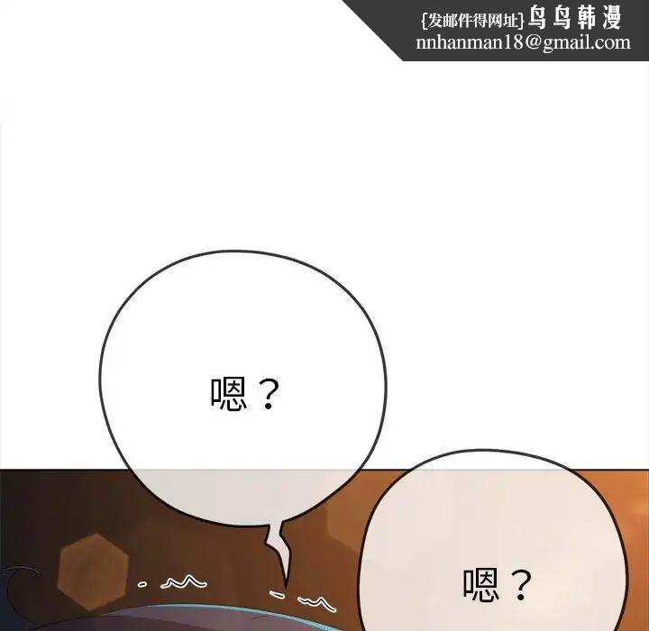 难缠小恶女，第181話，第 95 页