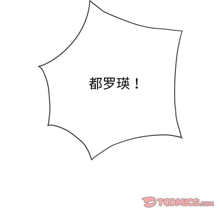 难缠小恶女，第181話，第 28 页
