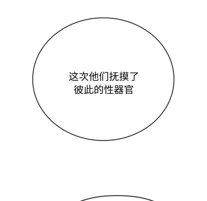 难缠小恶女，第182話，第 106 页