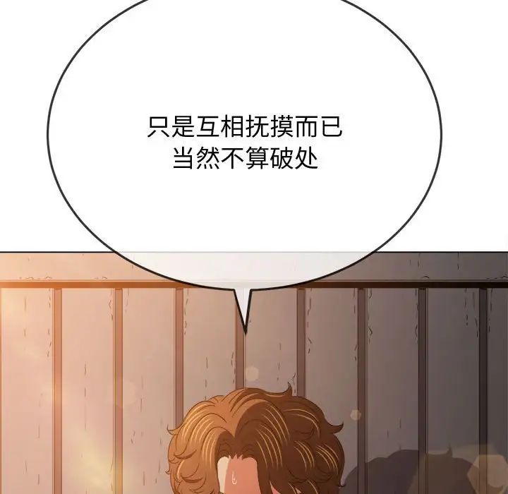 难缠小恶女，第182話，第 122 页