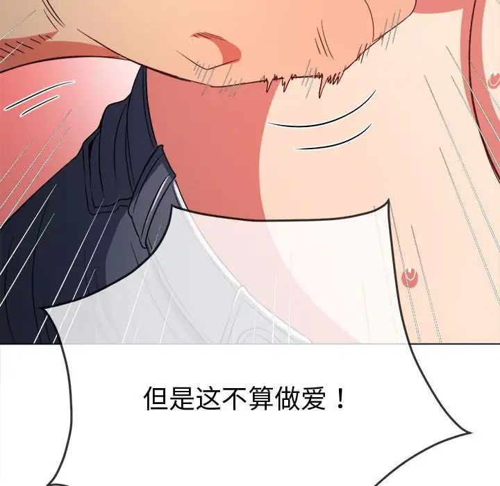难缠小恶女，第182話，第 52 页