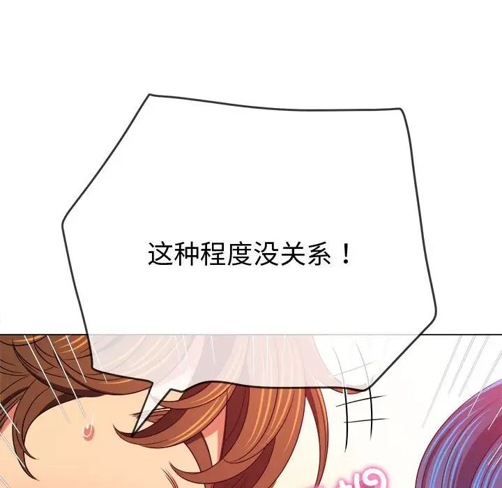 难缠小恶女，第182話，第 60 页