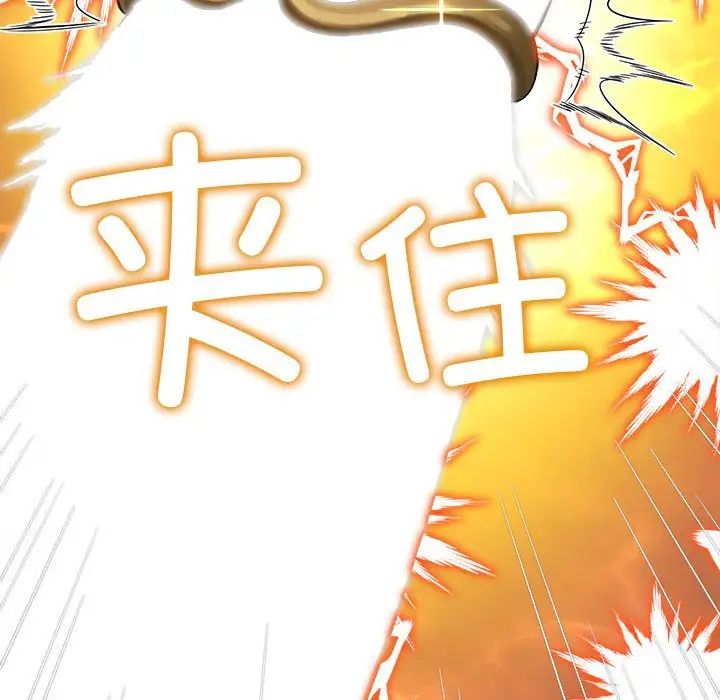 难缠小恶女，第183話，第 207 页