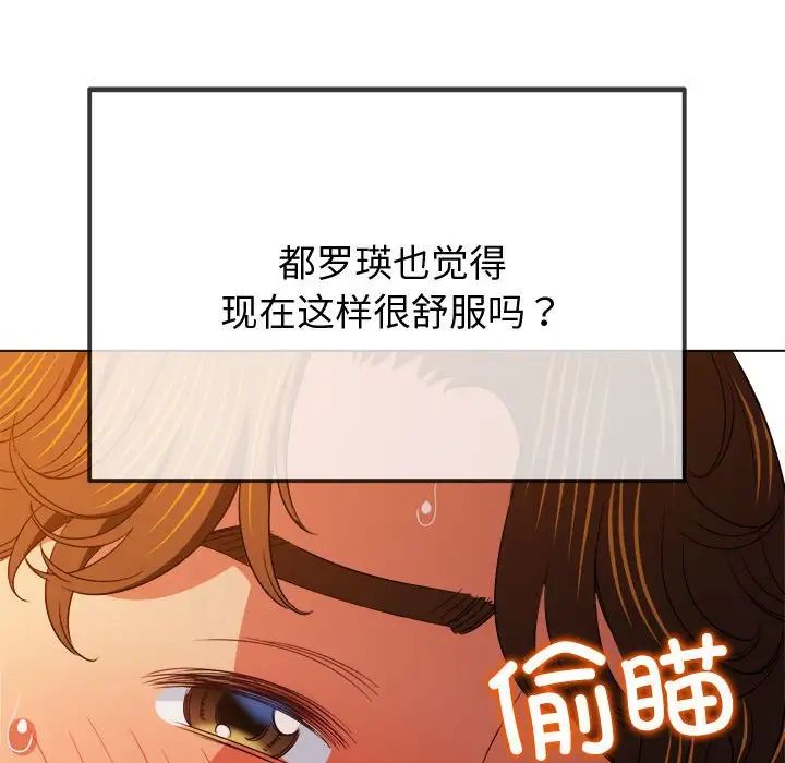 难缠小恶女，第183話，第 192 页