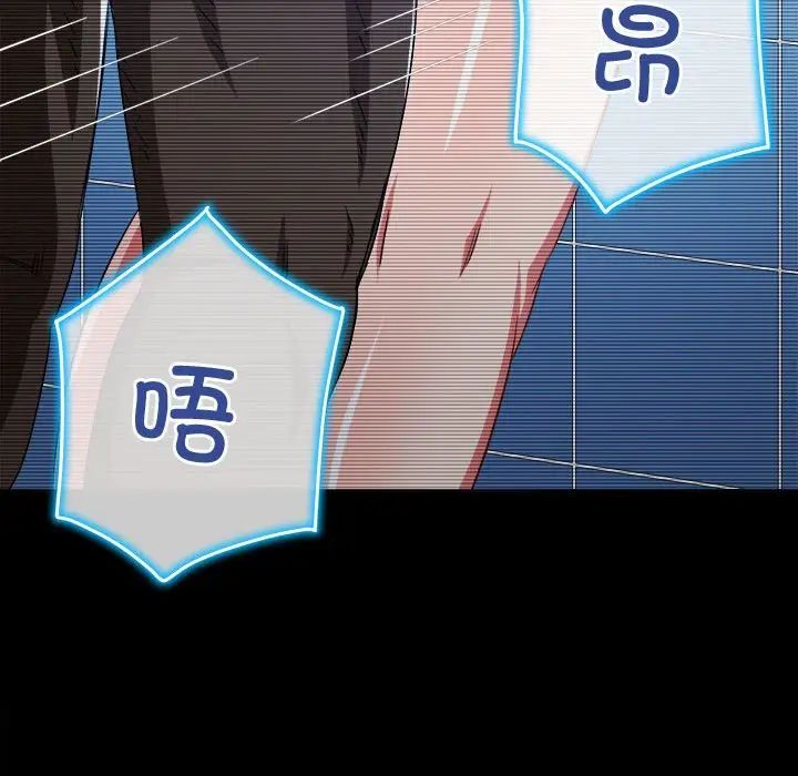 难缠小恶女，第183話，第 103 页