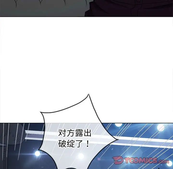 难缠小恶女，第183話，第 40 页