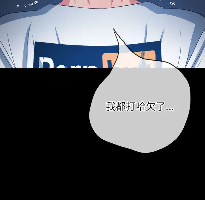 难缠小恶女，第183話，第 122 页