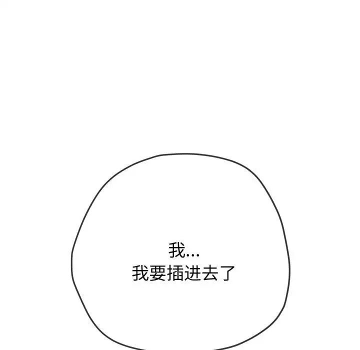 难缠小恶女，第183話，第 158 页
